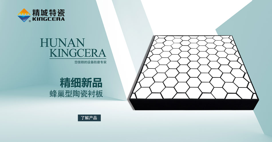 三合一耐磨陶瓷襯板